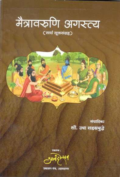 Maitravaruni Agastya